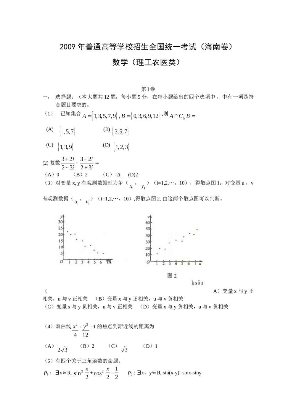 2009年高考海南省(理科)数学试题试+答案