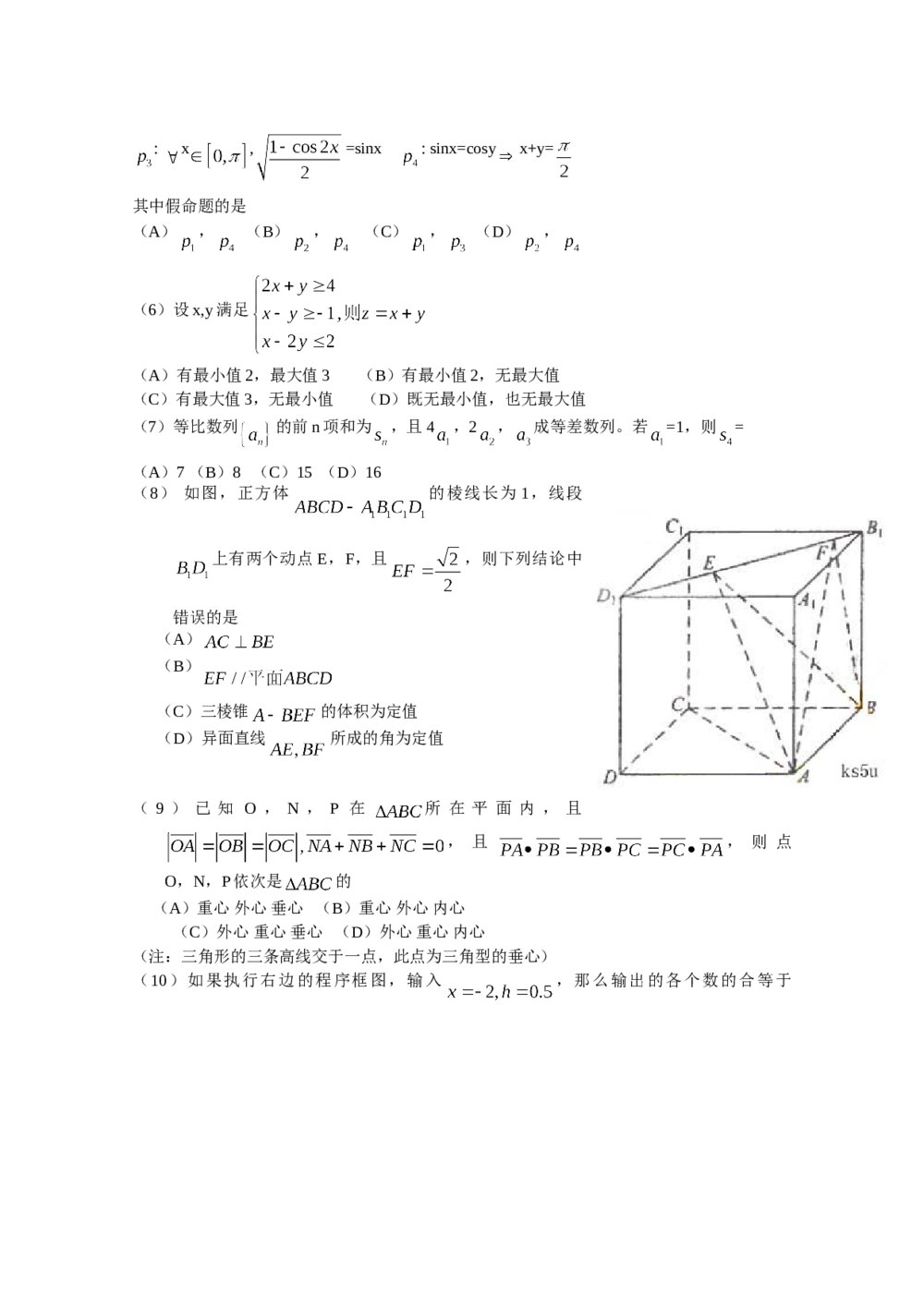 2009年高考海南省(理科)数学试题试+答案2