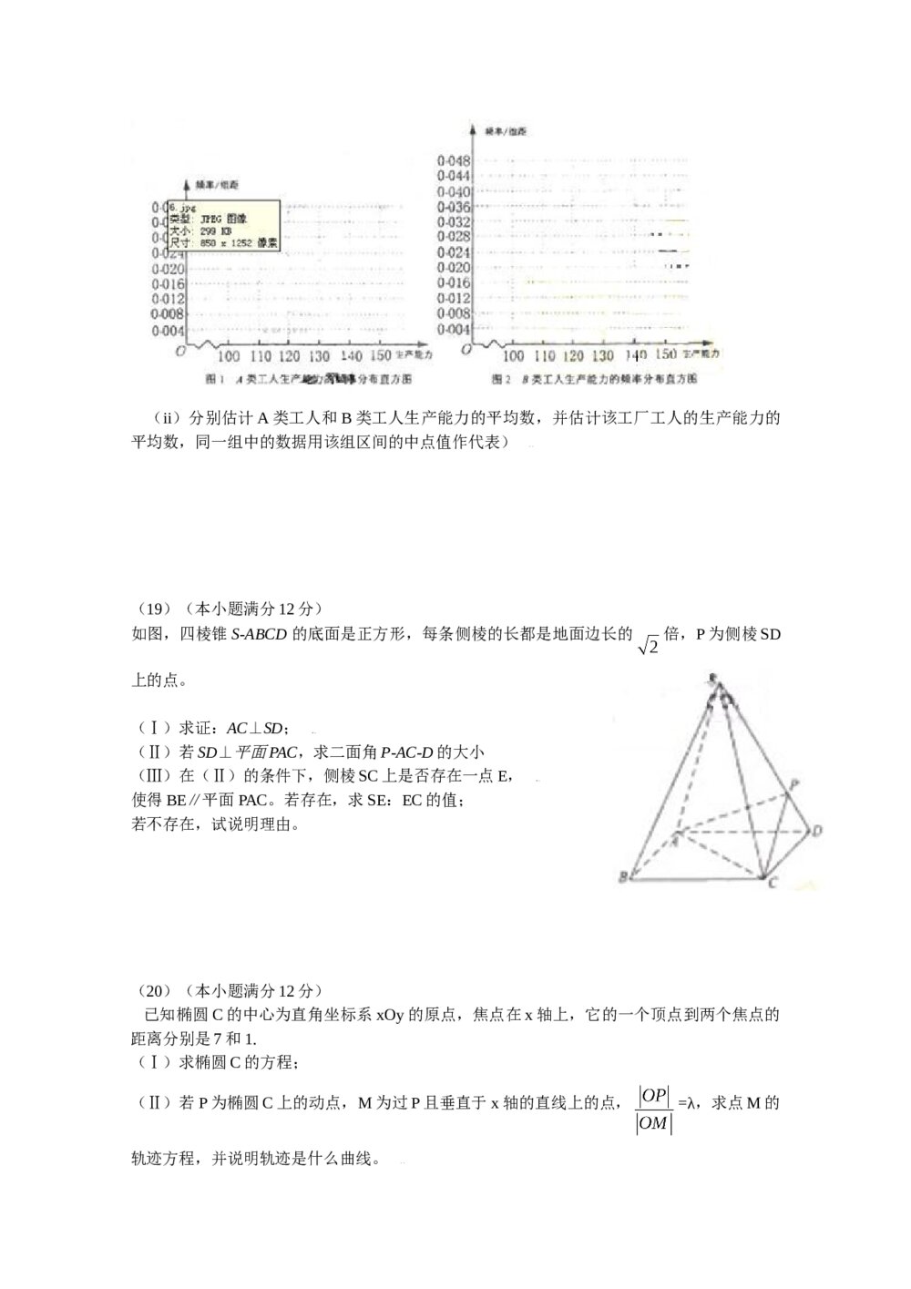 2009年高考海南省(理科)数学试题试+答案5