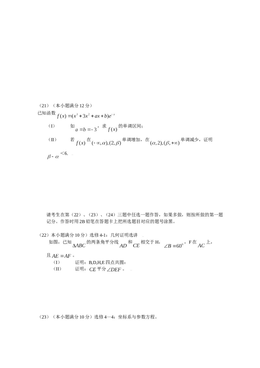 2009年高考海南省(理科)数学试题试+答案6