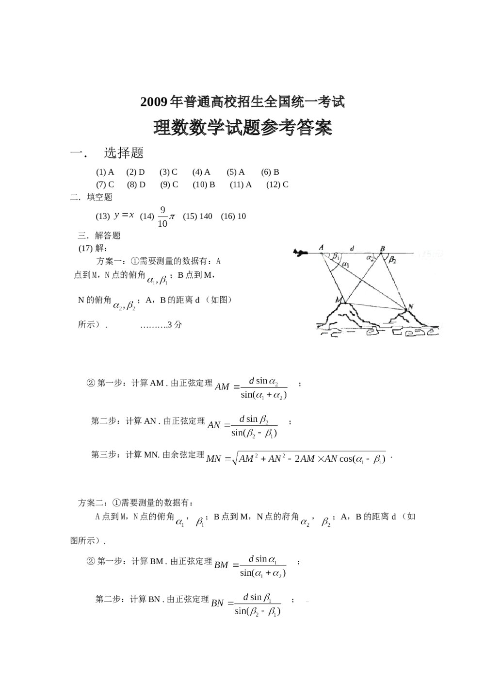 2009年高考海南省(理科)数学试题试+答案8