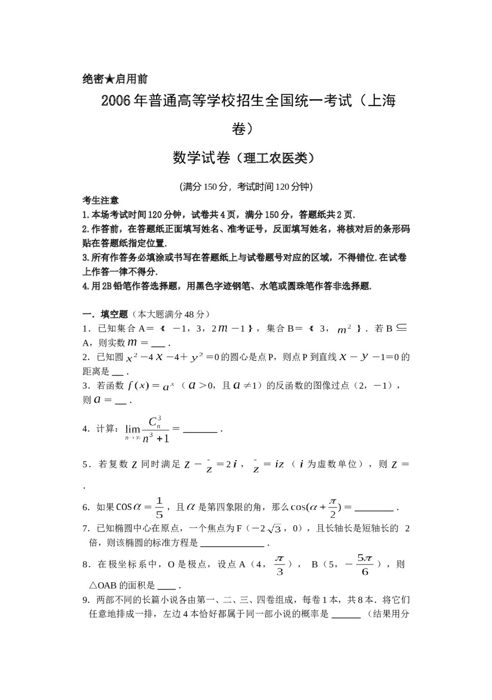 2006年高考上海数学试卷(理科)word版+参考答案