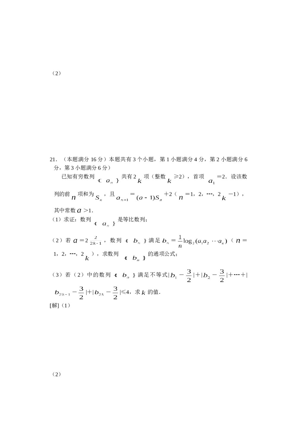 2006年高考上海数学试卷(理科)word版+参考答案5