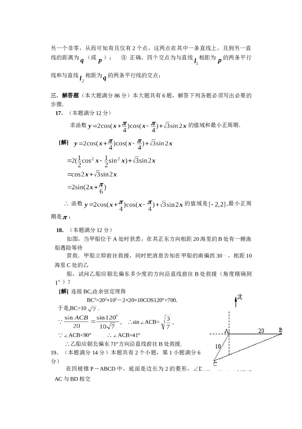 2006年高考上海数学试卷(理科)word版+参考答案10