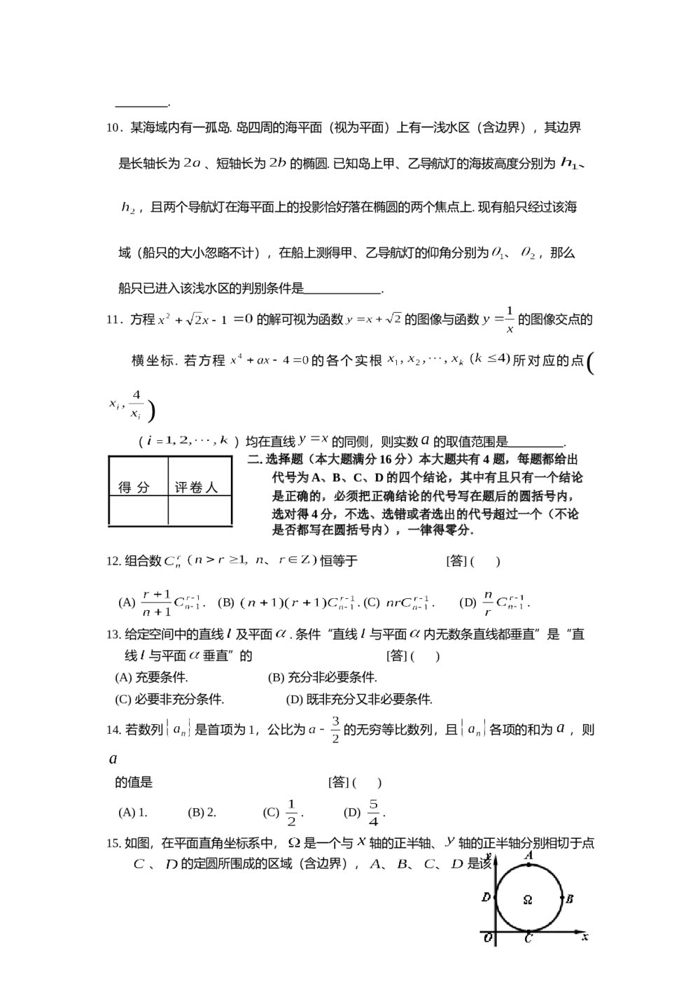 2008年上海高考数学(理科)真题试卷+(word解析版)2