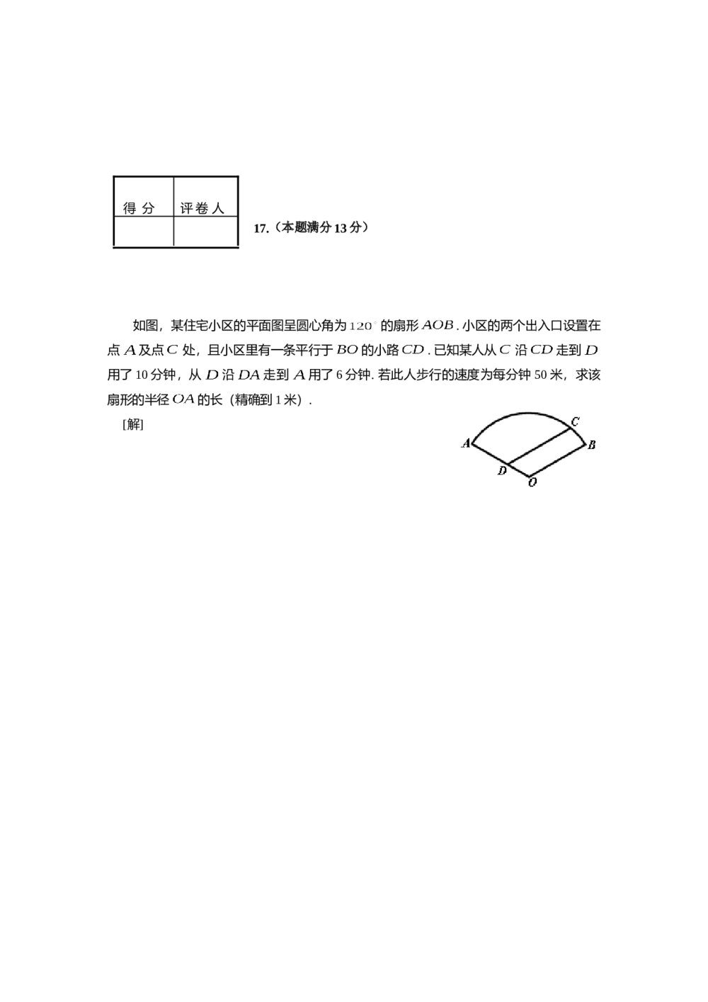 2008年上海高考数学(理科)真题试卷+(word解析版)5
