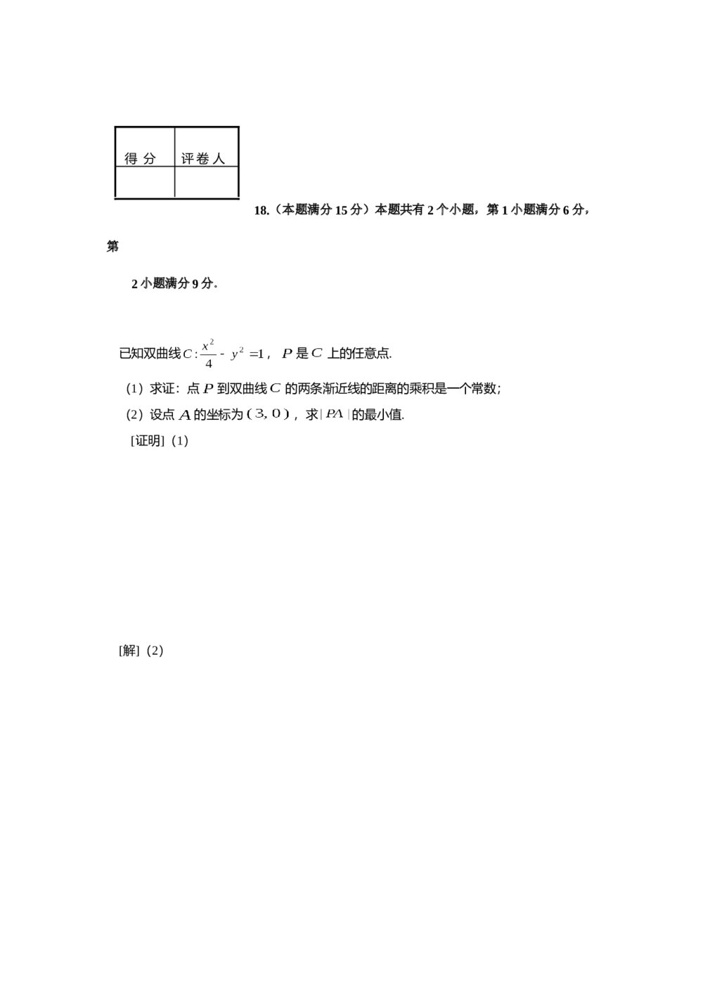 2008年上海高考数学(理科)真题试卷+(word解析版)6