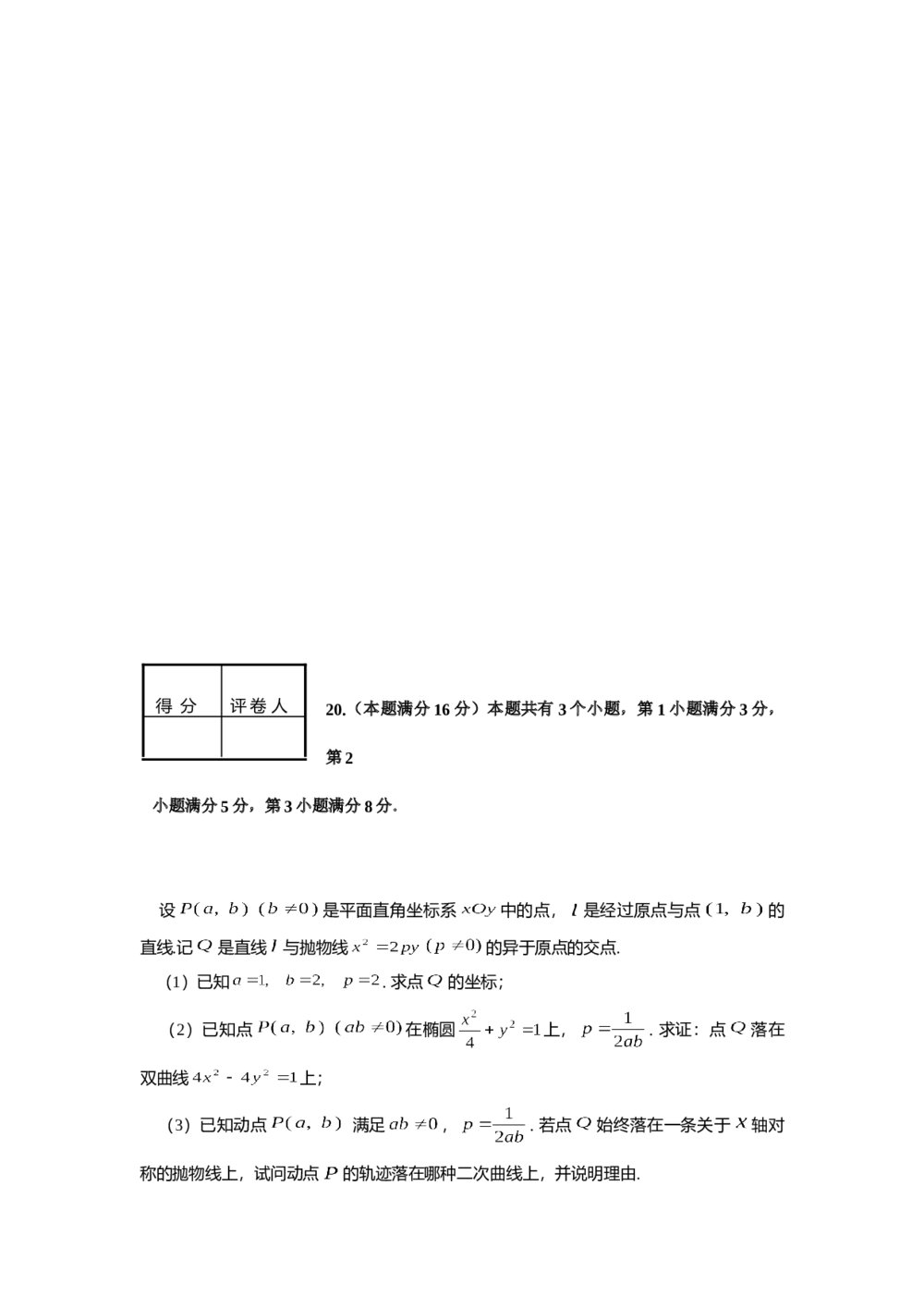 2008年上海高考数学(理科)真题试卷+(word解析版)8