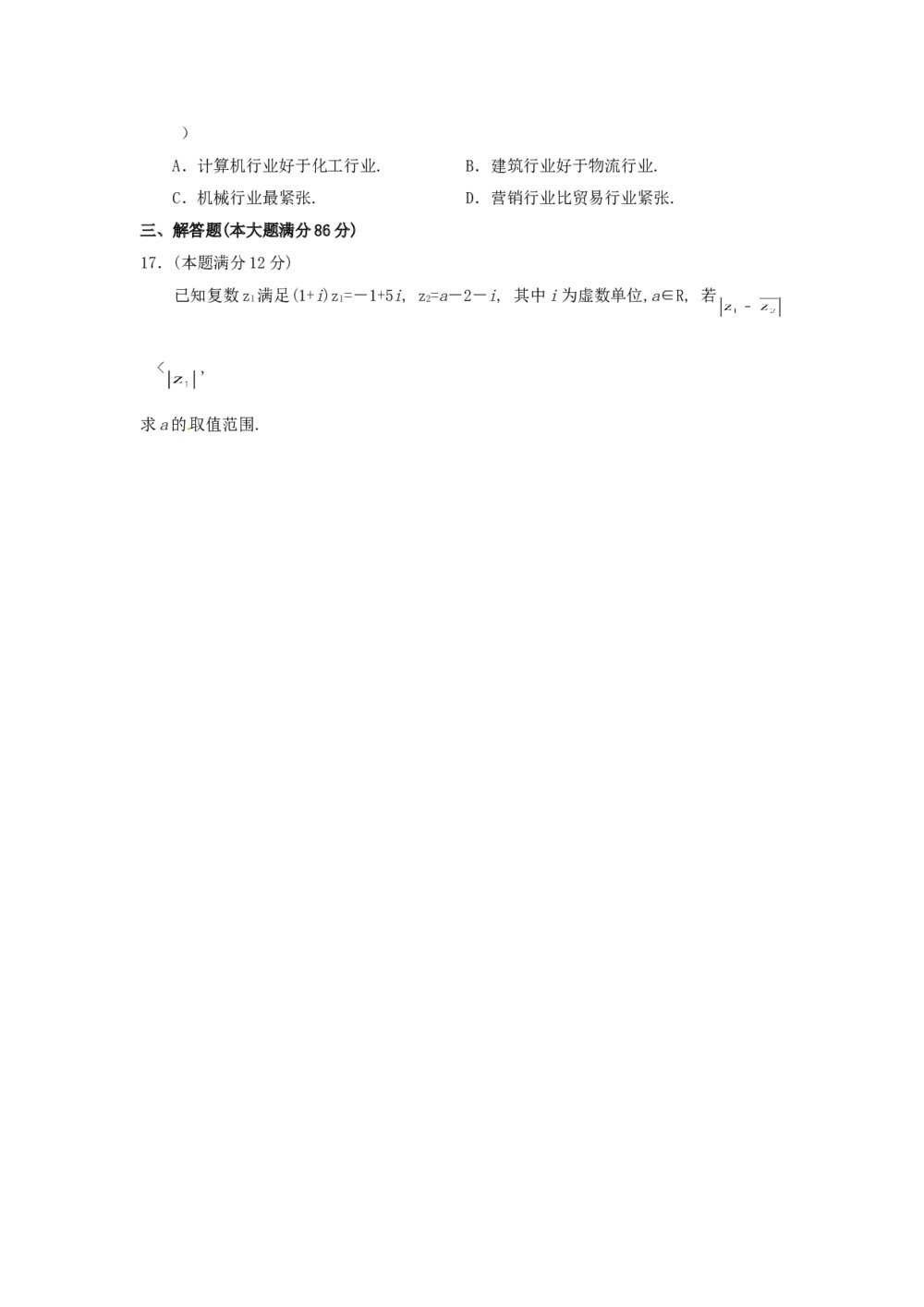 2004年上海高考数学(文科)试卷(word版)+答案3