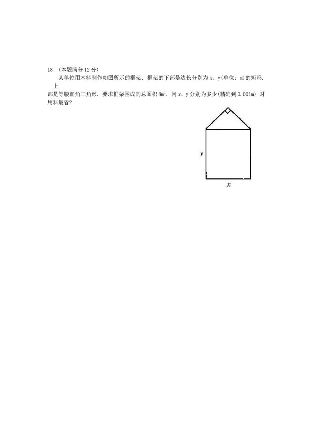 2004年上海高考数学(文科)试卷(word版)+答案4