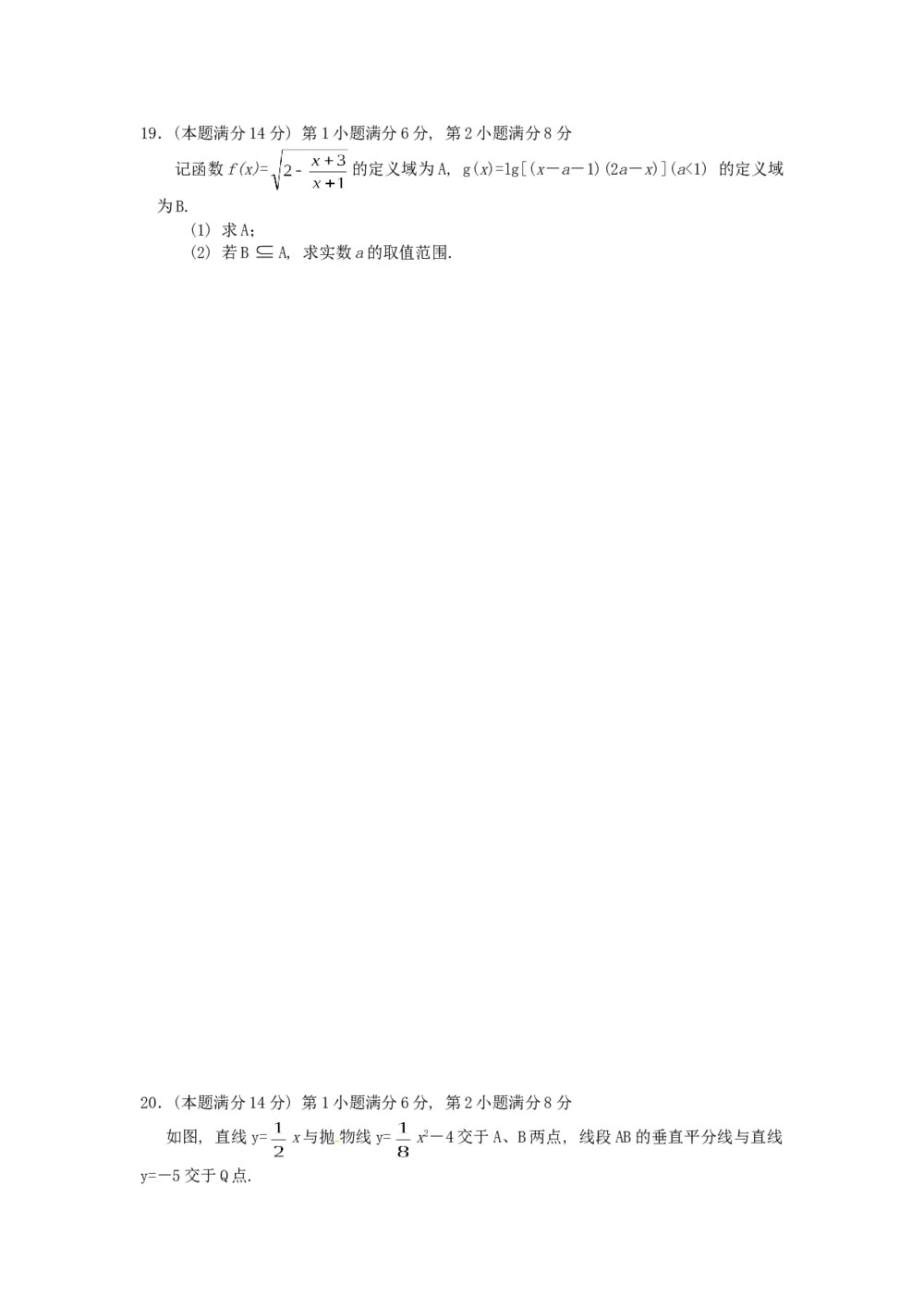2004年上海高考数学(文科)试卷(word版)+答案5