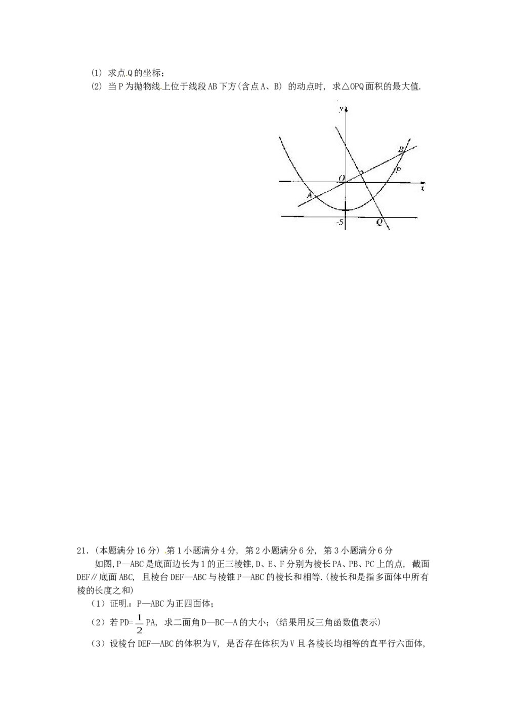 2004年上海高考数学(文科)试卷(word版)+答案6