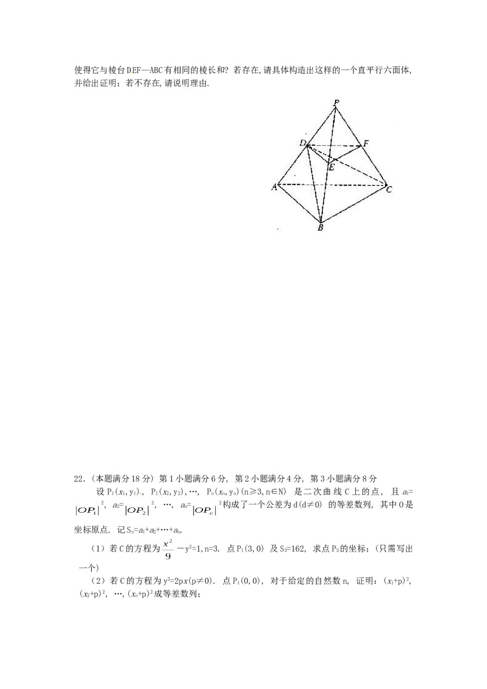 2004年上海高考数学(文科)试卷(word版)+答案7
