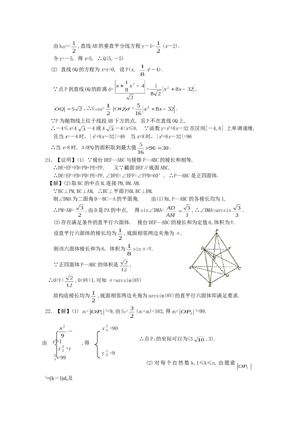 2004年上海高考数学(文科)试卷(word版)+答案10