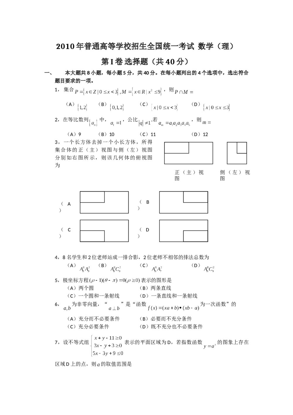 2010年北京高考(文科)数学试卷+参考答案word版