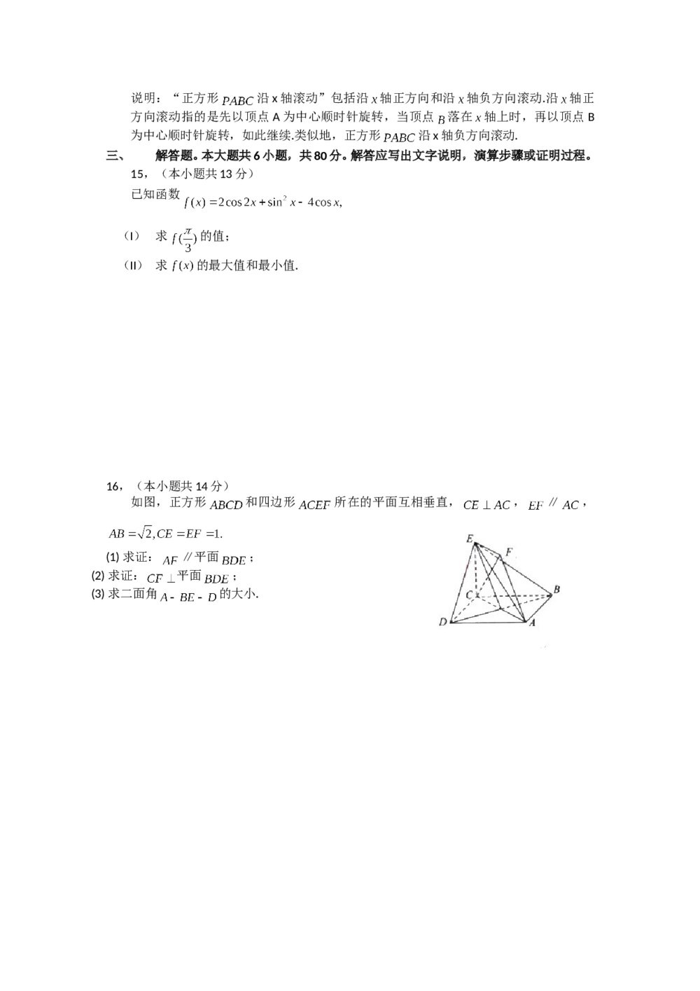 2010年北京高考(文科)数学试卷+参考答案word版3