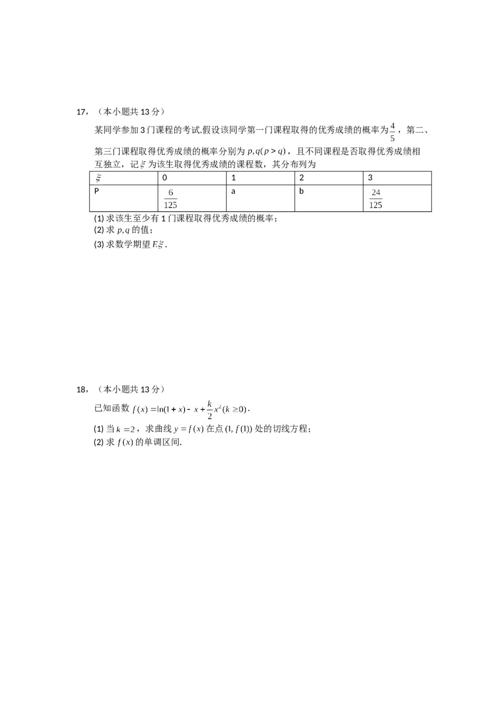2010年北京高考(文科)数学试卷+参考答案word版4