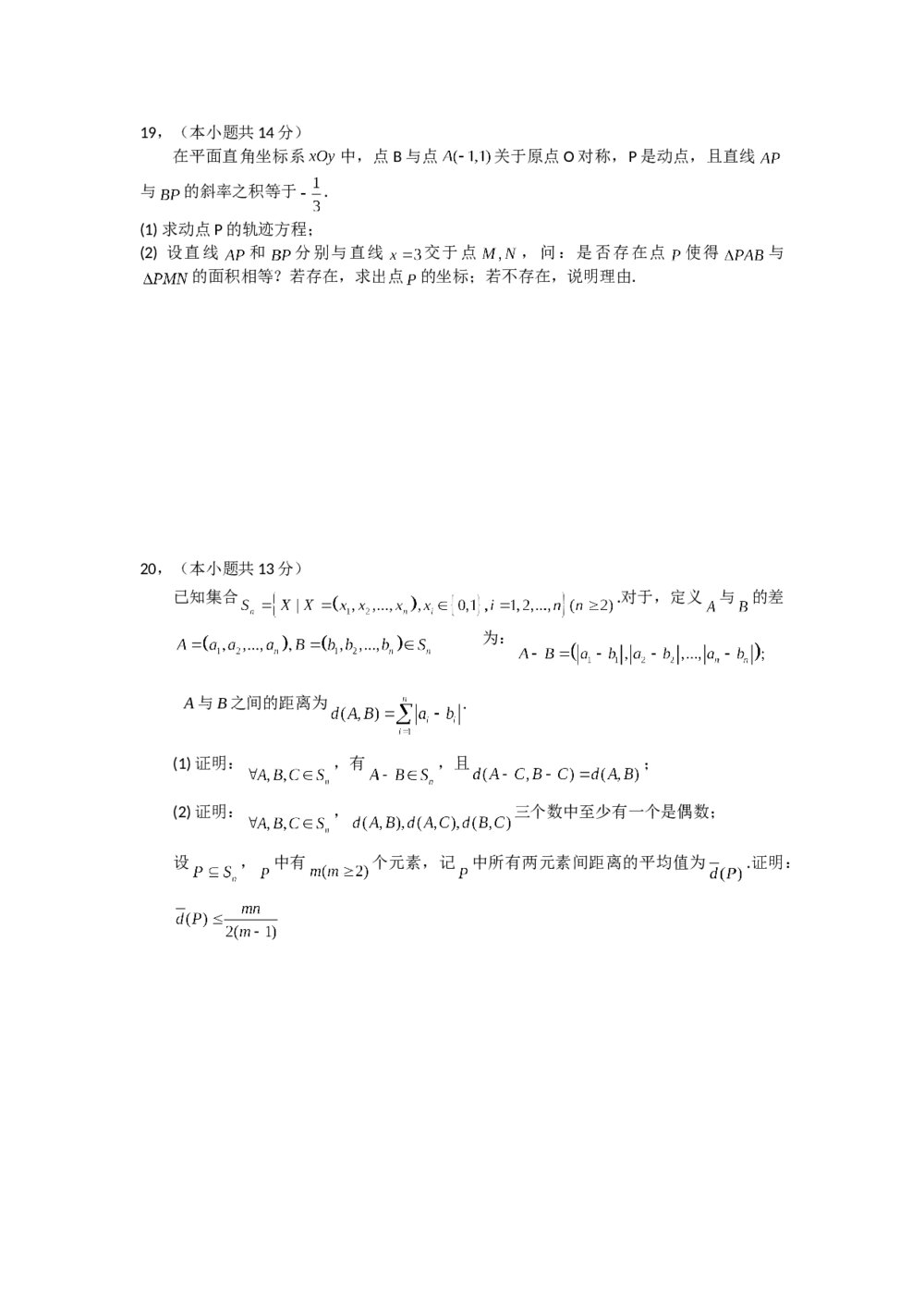 2010年北京高考(文科)数学试卷+参考答案word版5