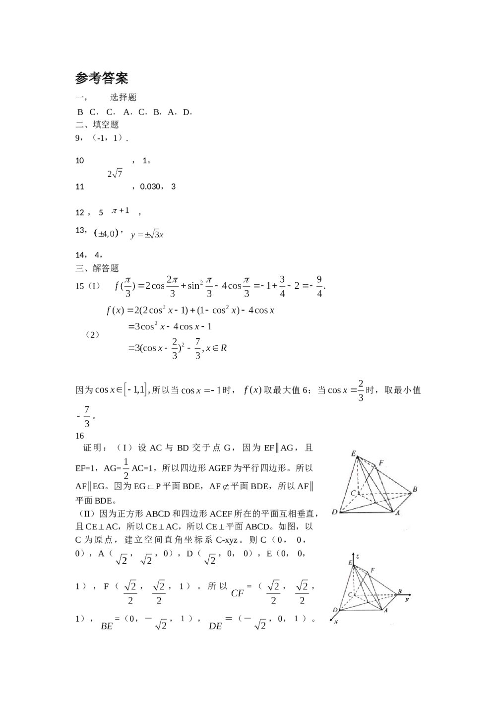 2010年北京高考(文科)数学试卷+参考答案word版6