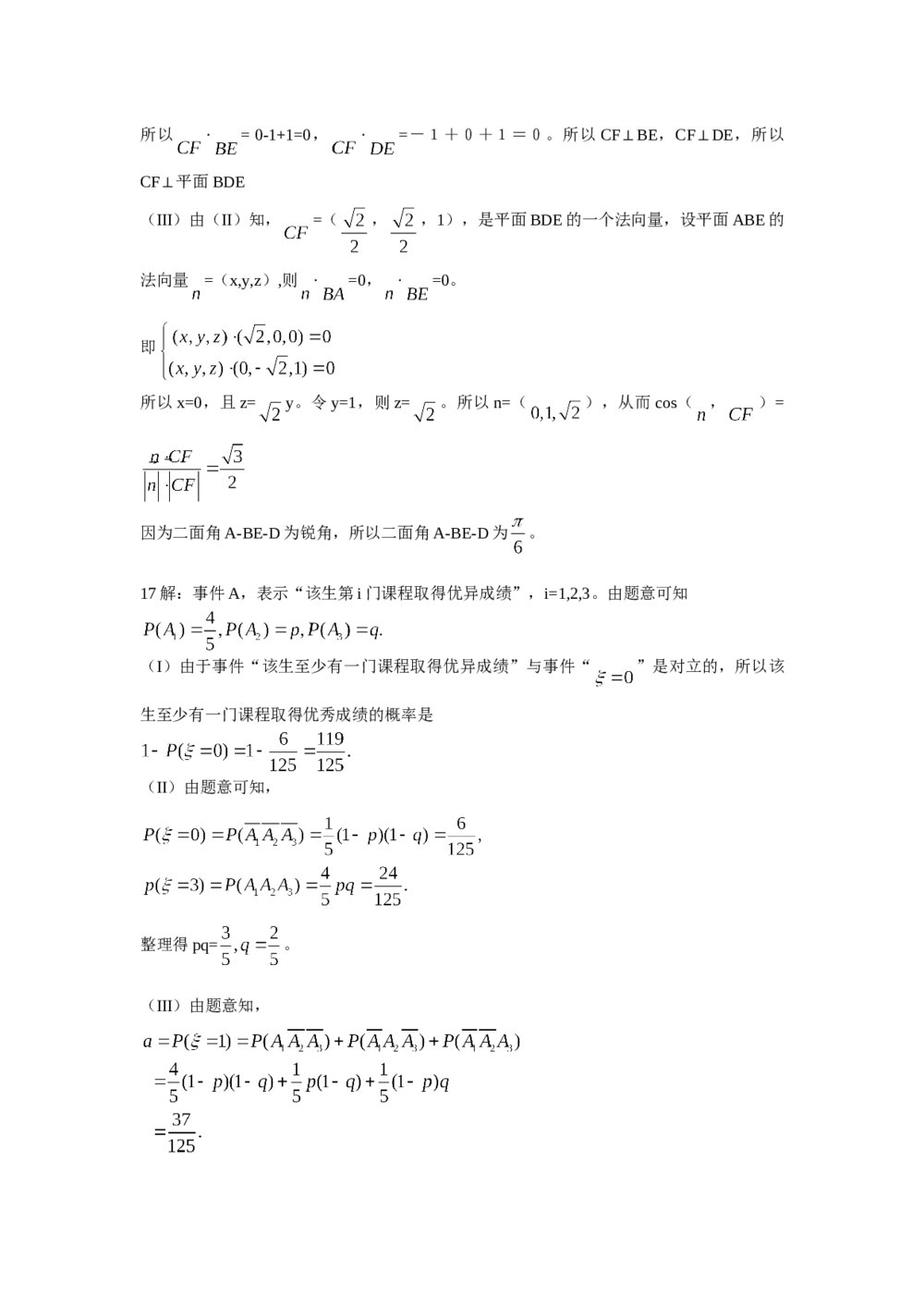 2010年北京高考(文科)数学试卷+参考答案word版7