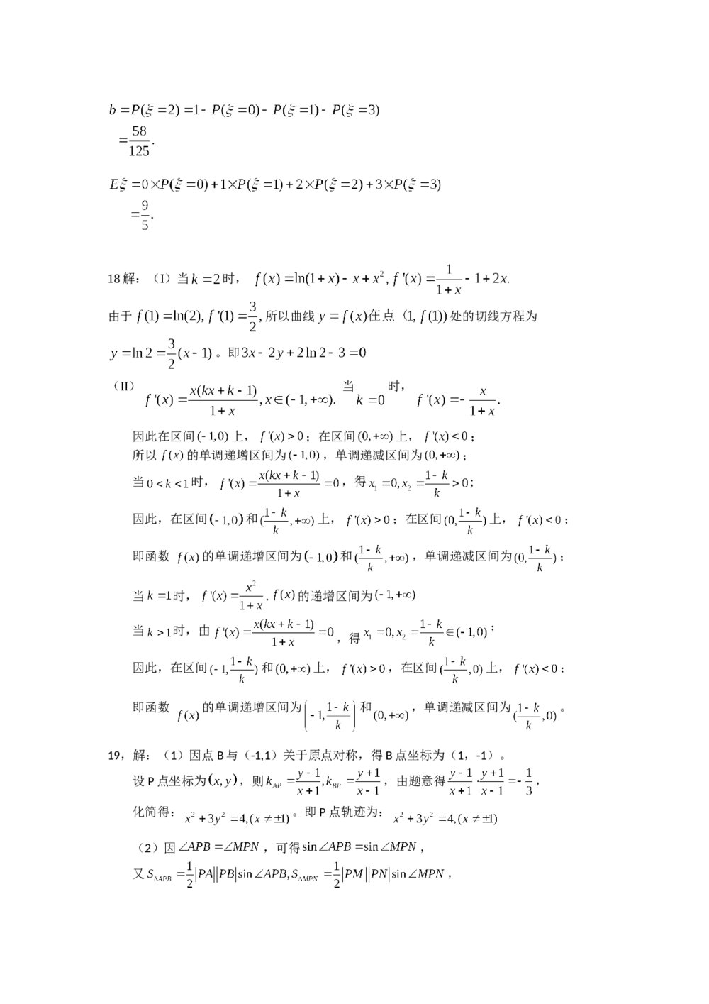 2010年北京高考(文科)数学试卷+参考答案word版8