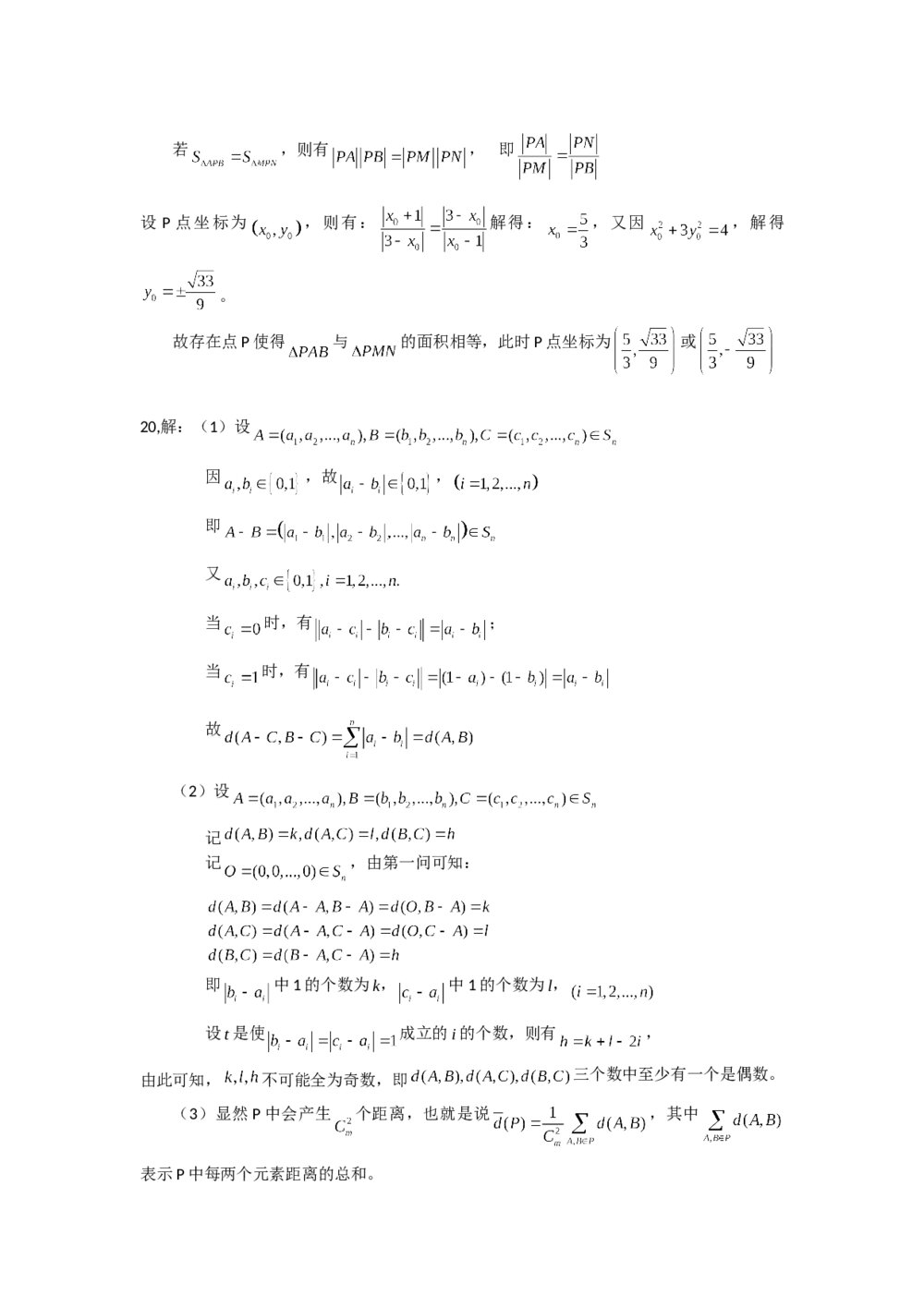 2010年北京高考(文科)数学试卷+参考答案word版9