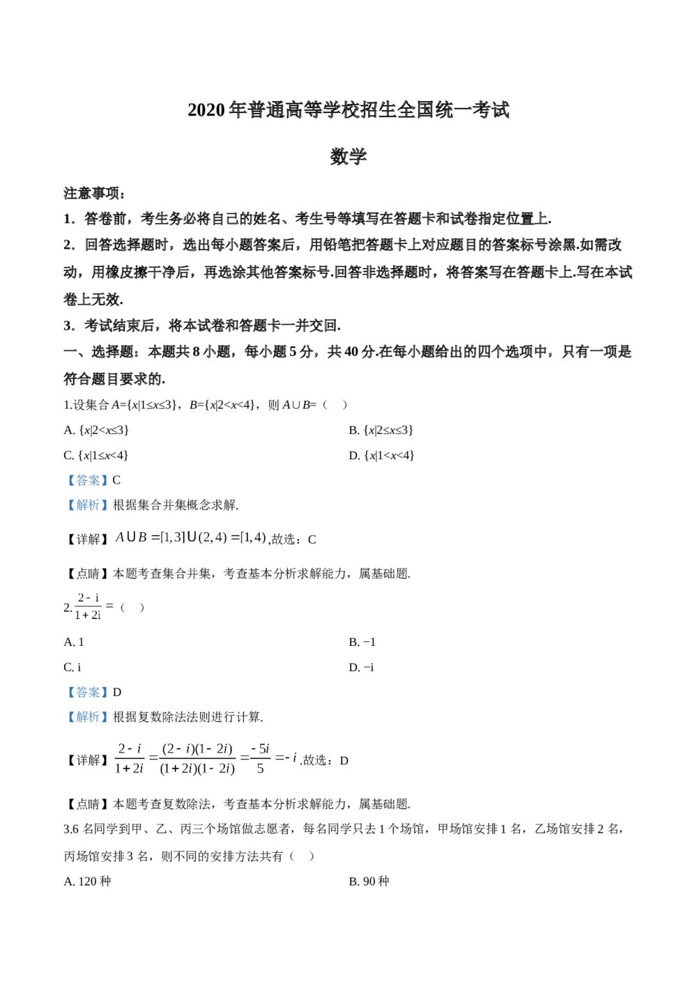 2020年高考海南省数学试卷(新高考全国Ⅱ卷)(解析版)