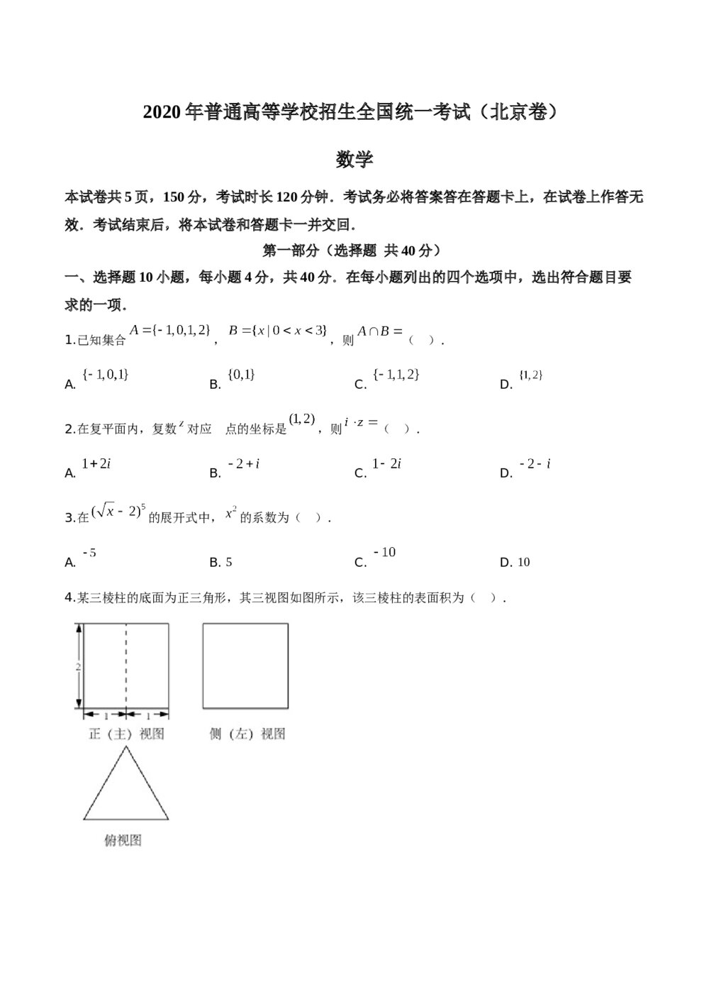 2020年北京市高考数学试卷（原卷版）