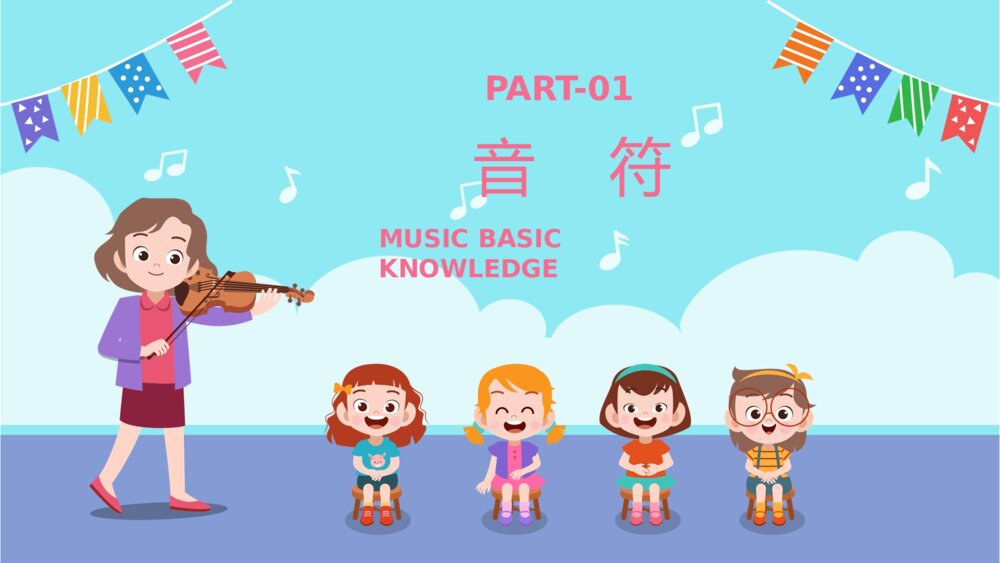 音乐基础知识教学培训PPT课件（带内容）4