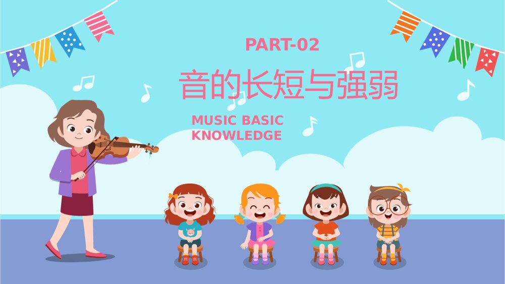 音乐基础知识教学培训PPT课件（带内容）9