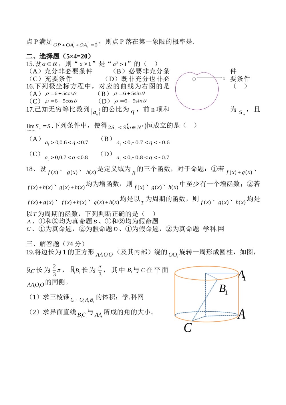 2016年高考上海理数数学试卷word版+(参考答案)2