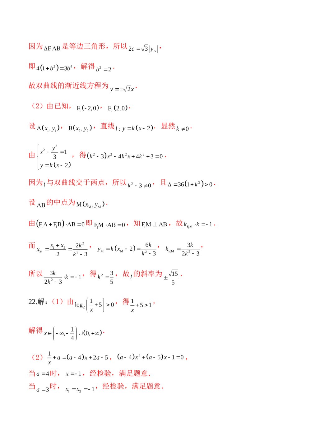 2016年高考上海理数数学试卷word版+(参考答案)7