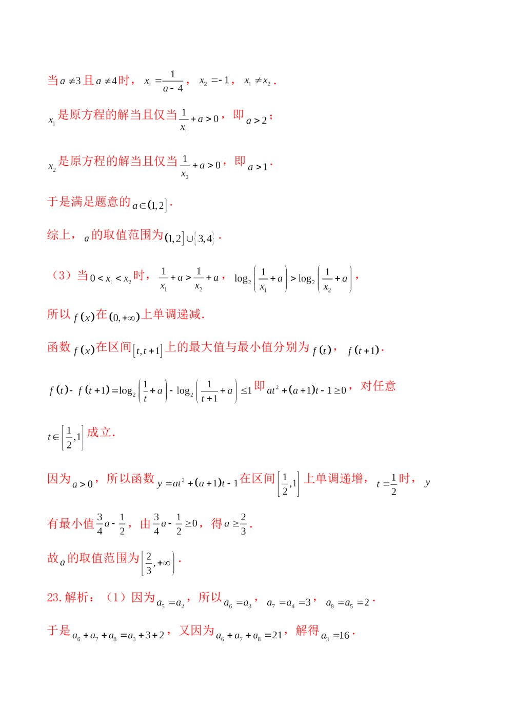 2016年高考上海理数数学试卷word版+(参考答案)8