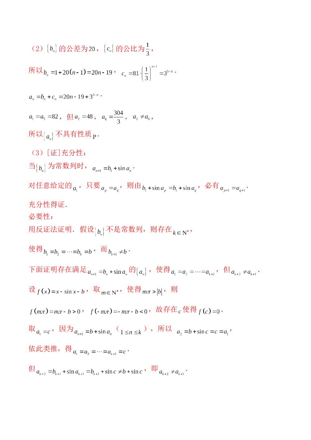 2016年高考上海理数数学试卷word版+(参考答案)9