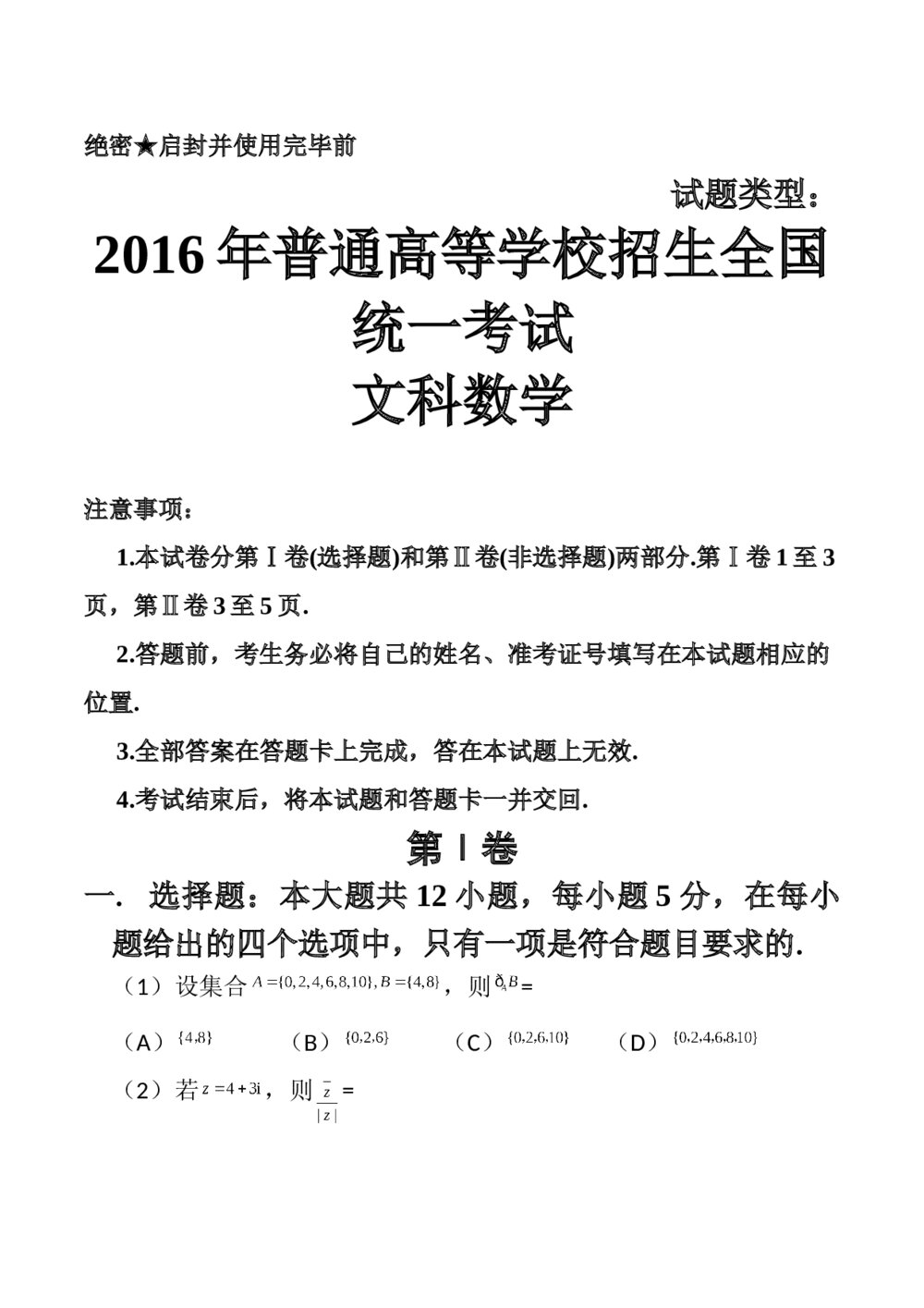 2016年高考(文科)数学试卷(新课标Ⅲ)+(答案)1