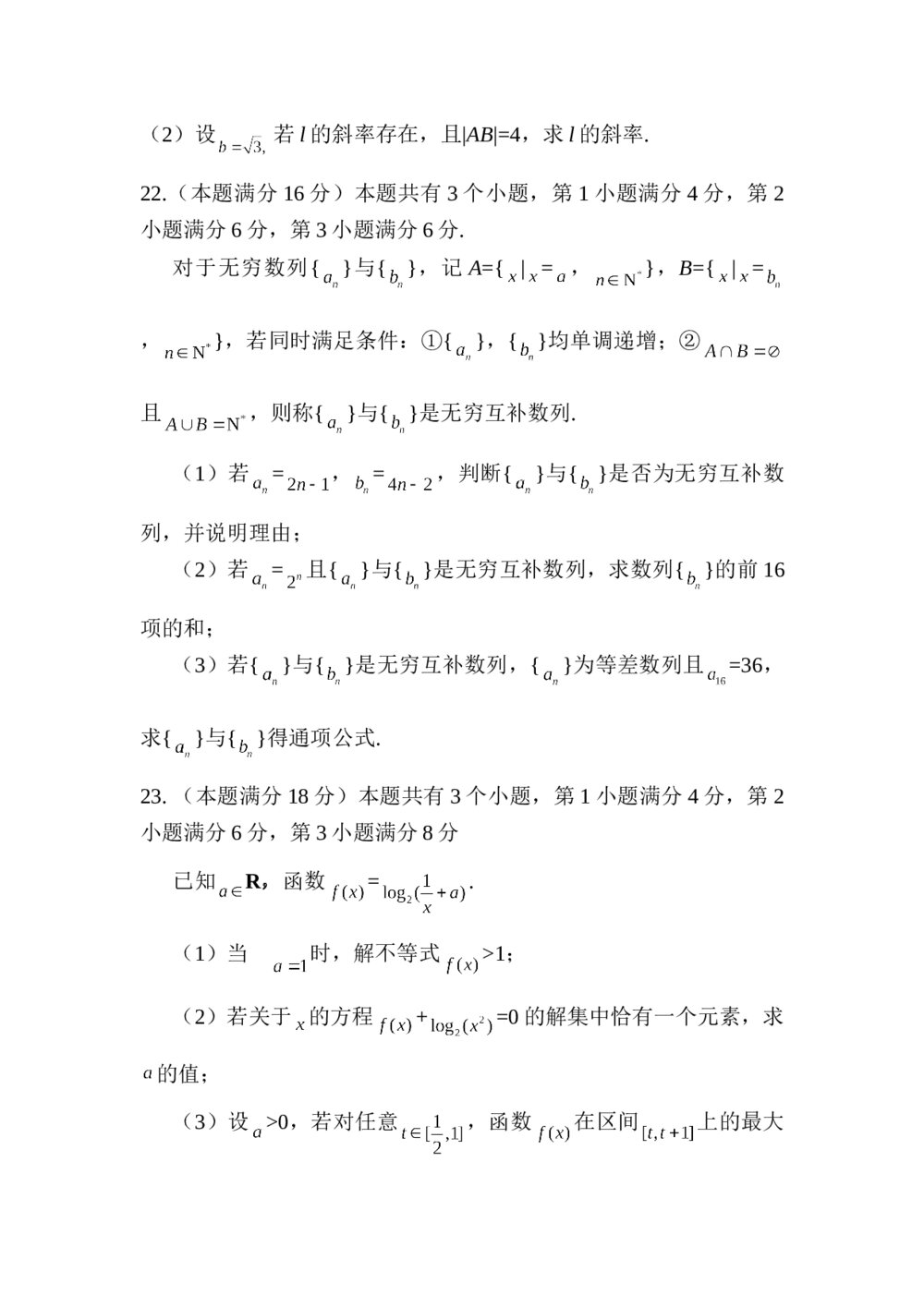 2016年上海(文科)数学高考试卷word版+(参考答案)5