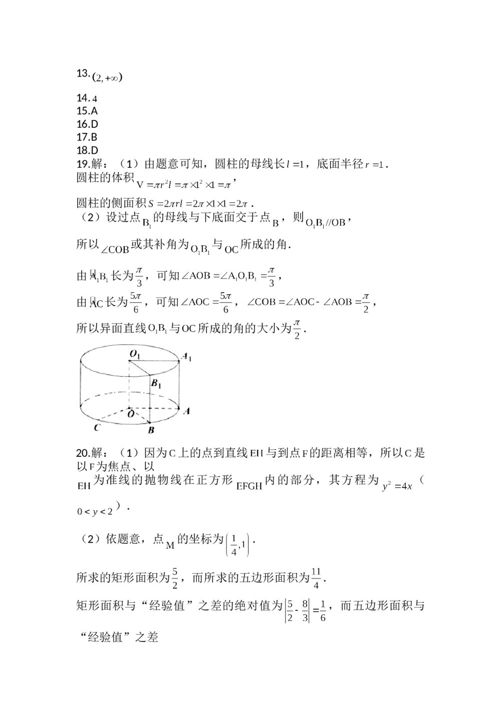 2016年上海(文科)数学高考试卷word版+(参考答案)7