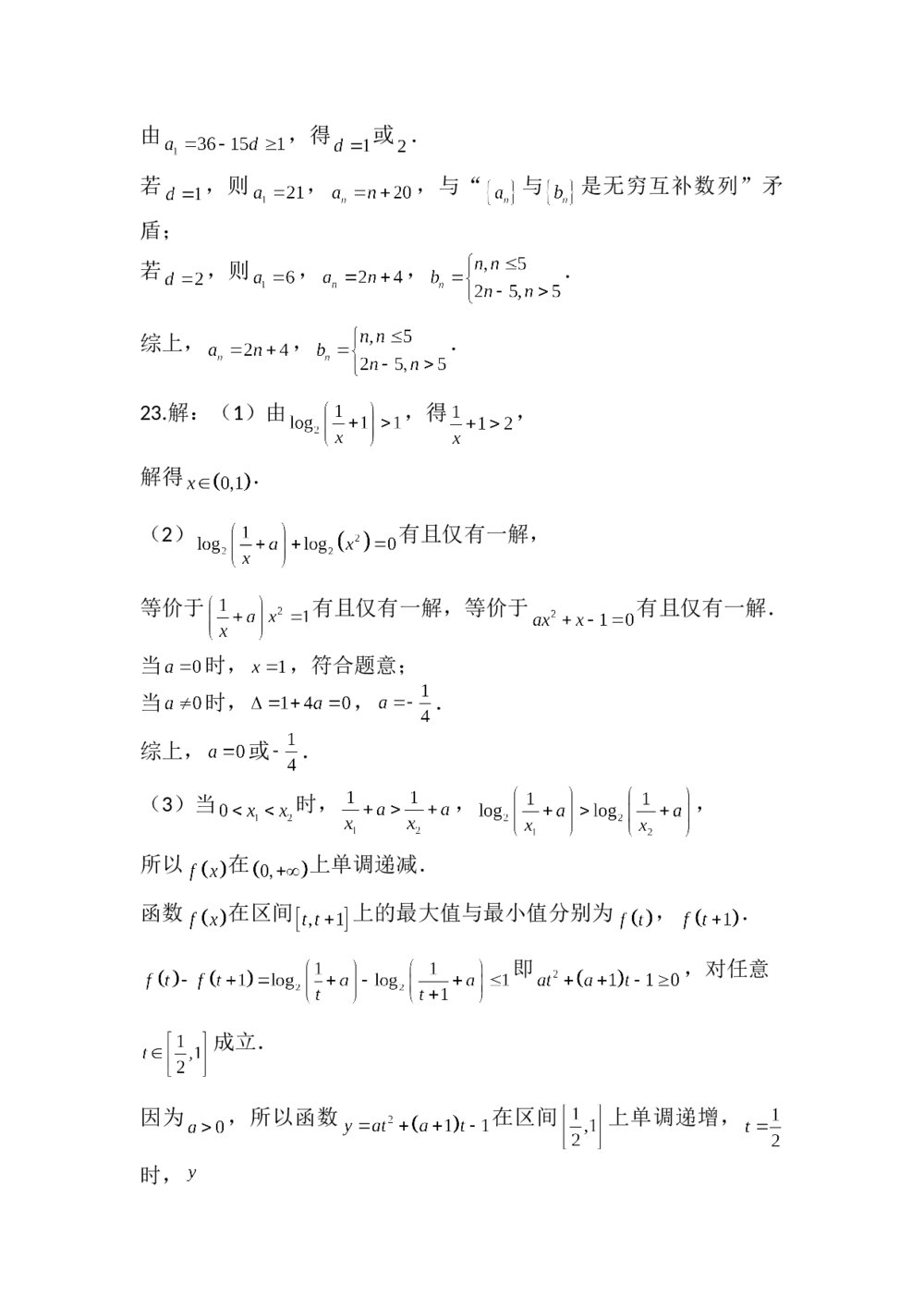 2016年上海(文科)数学高考试卷word版+(参考答案)9