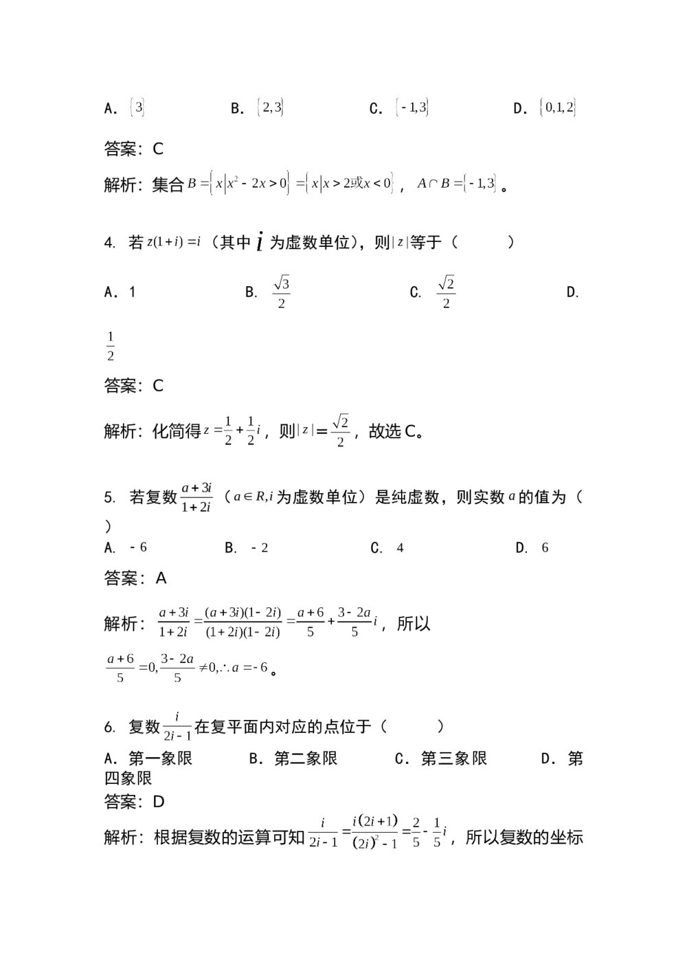 2015年江西省高考数学(文科)押题卷+答案解析2