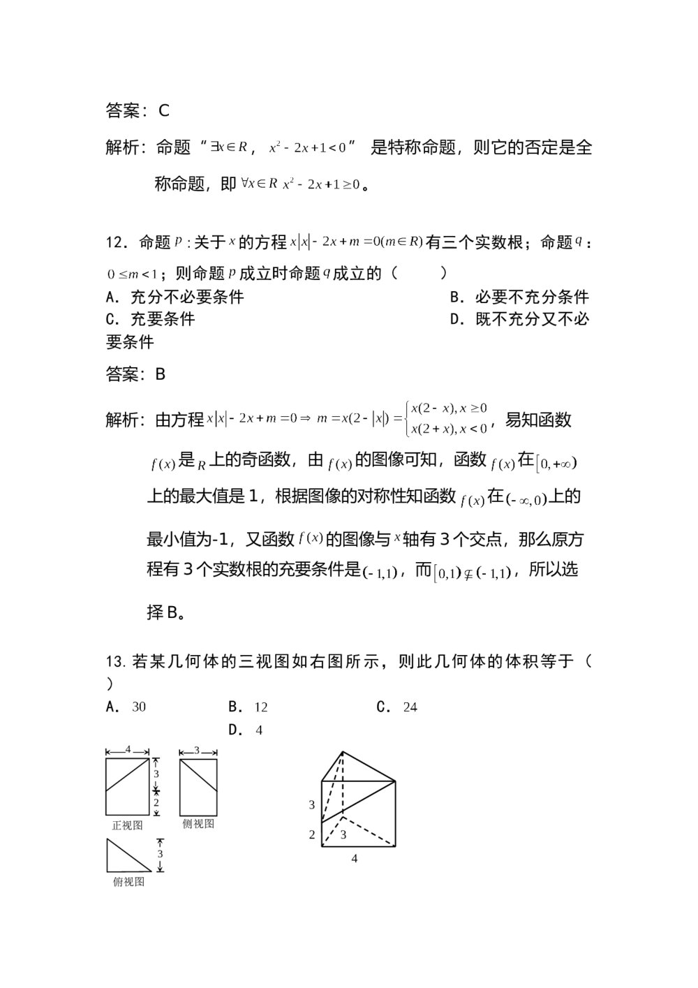 2015年江西省高考数学(文科)押题卷+答案解析5