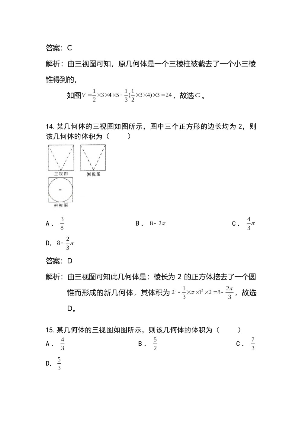 2015年江西省高考数学(文科)押题卷+答案解析6