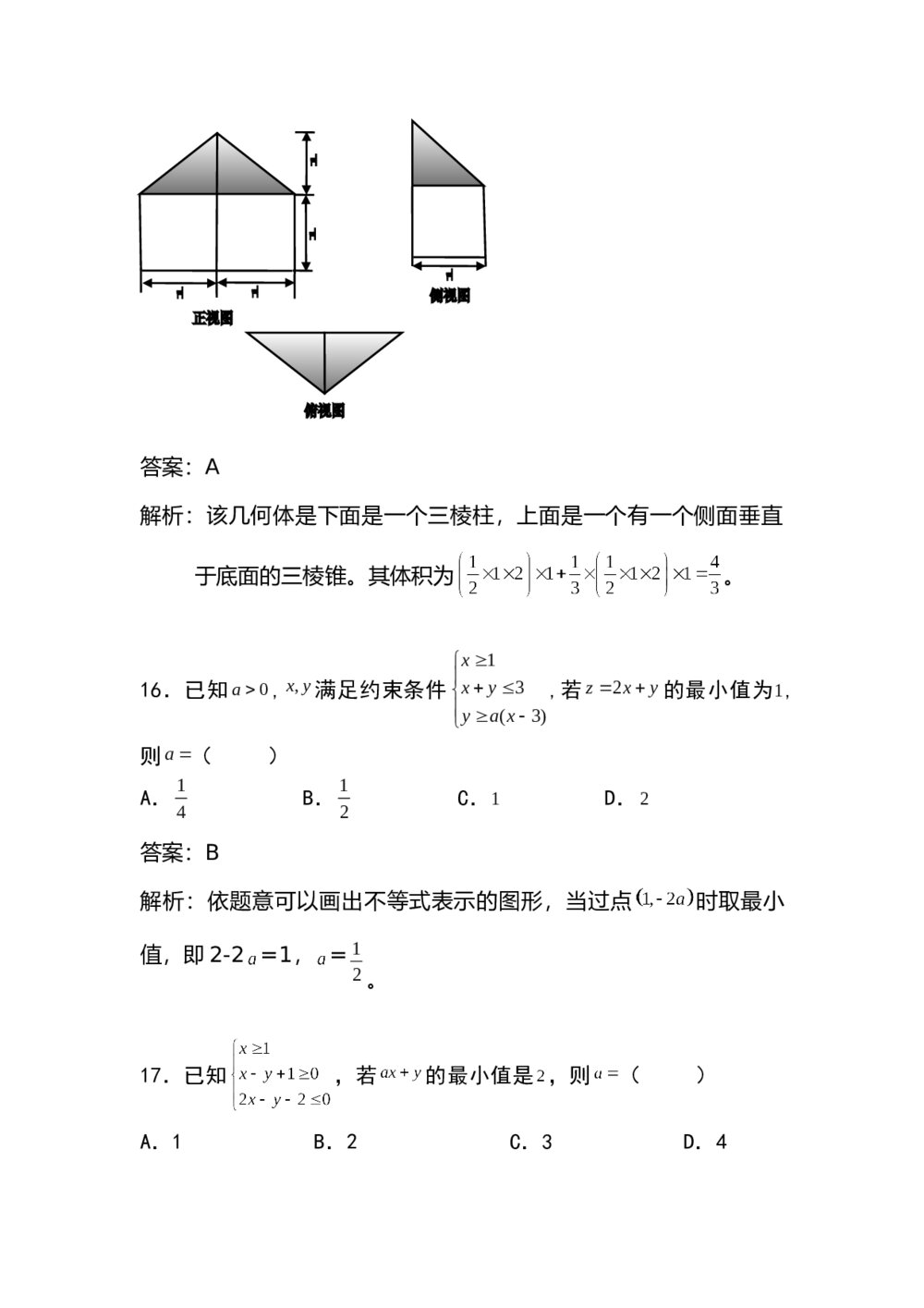 2015年江西省高考数学(文科)押题卷+答案解析7