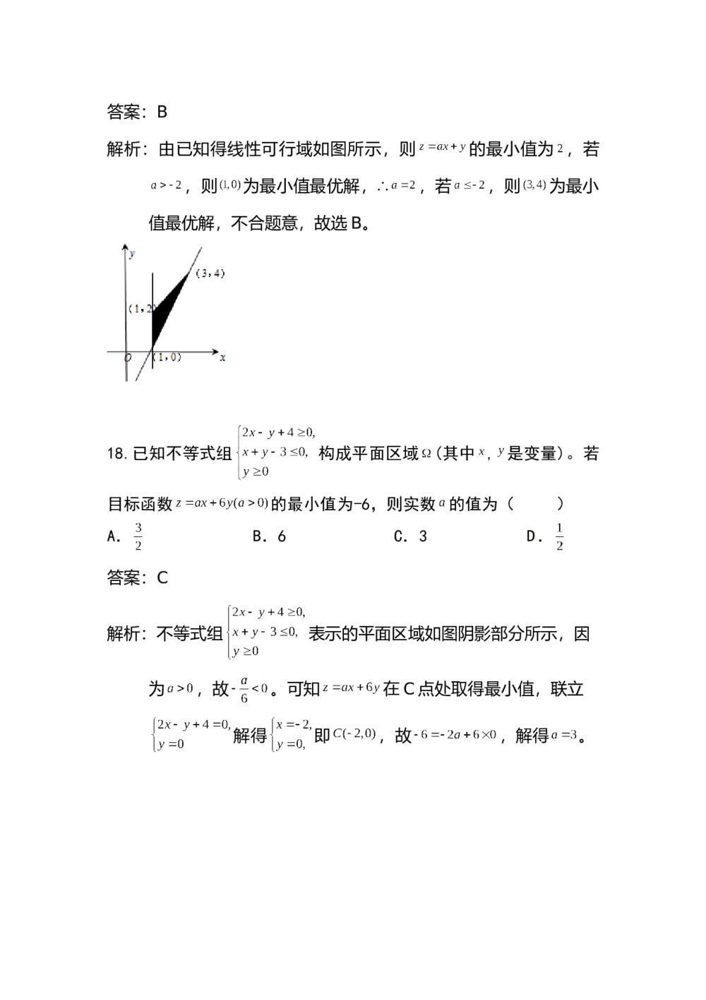 2015年江西省高考数学(文科)押题卷+答案解析8