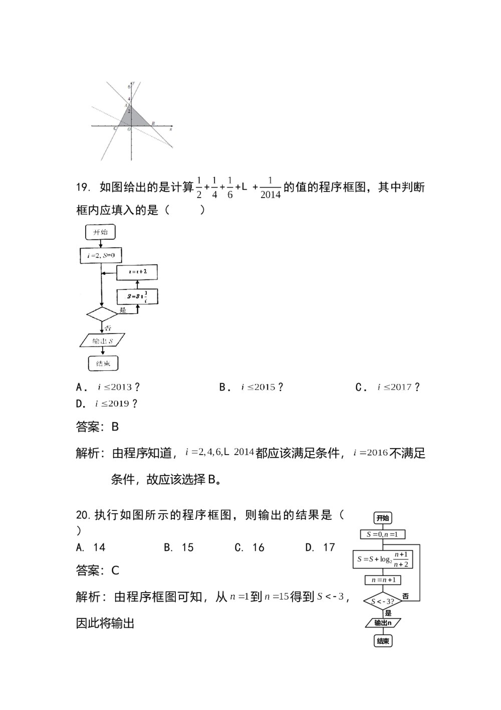 2015年江西省高考数学(文科)押题卷+答案解析9