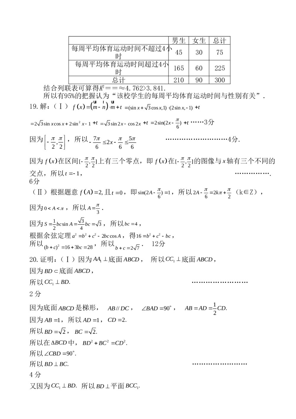 泉州五校2015高考(文科)数学“最后一卷”+答案7