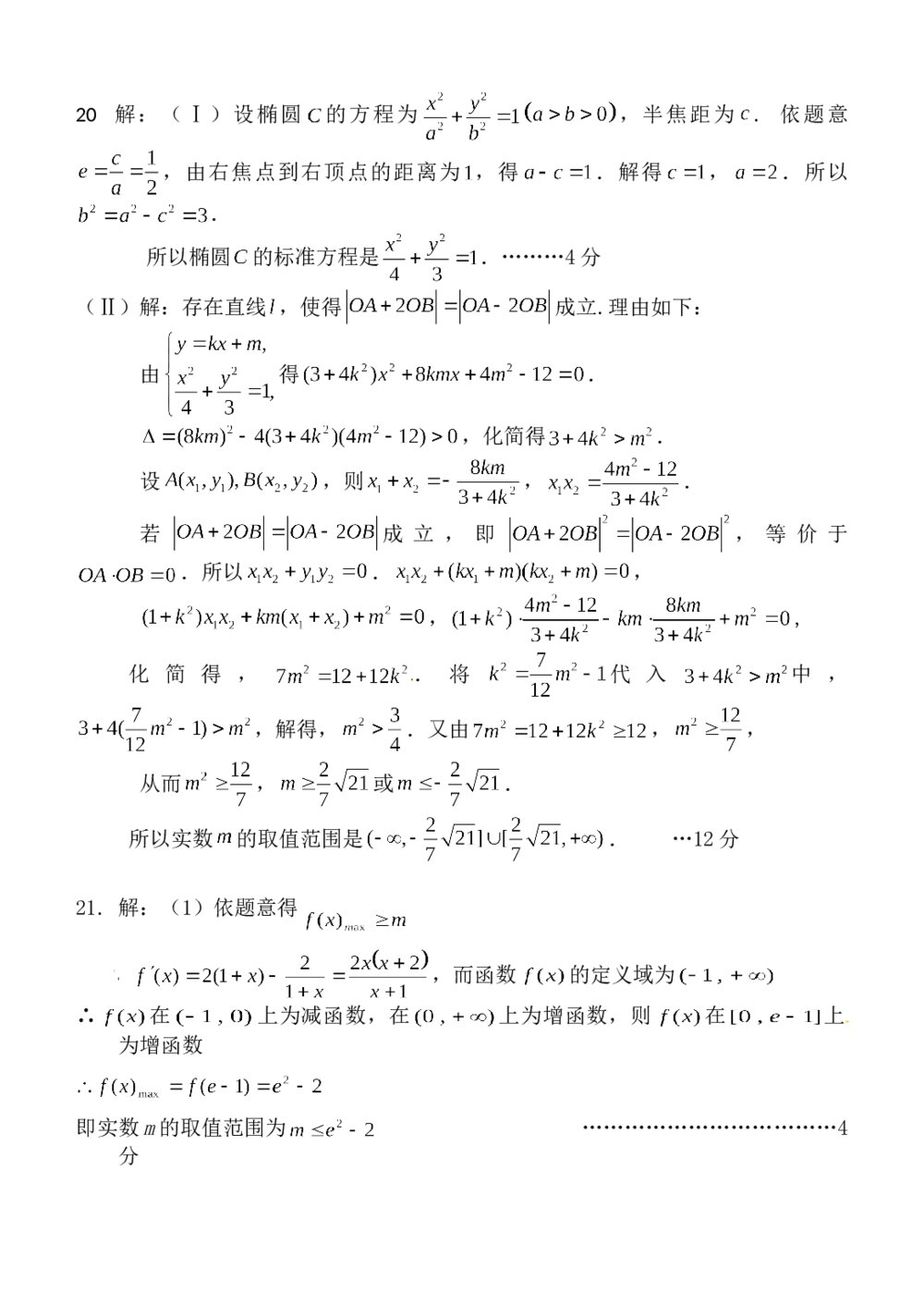 天水市2015届高考第一轮复习数学(理科)试题试卷+答案8