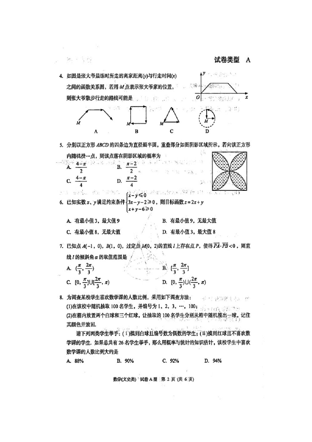 2015年高三湖北省七市联合考试数学(文科)试题+参考答案2