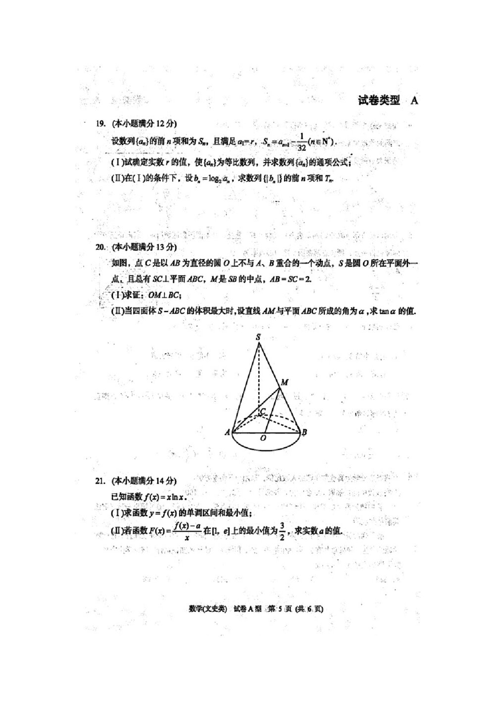 2015年高三湖北省七市联合考试数学(文科)试题+参考答案5
