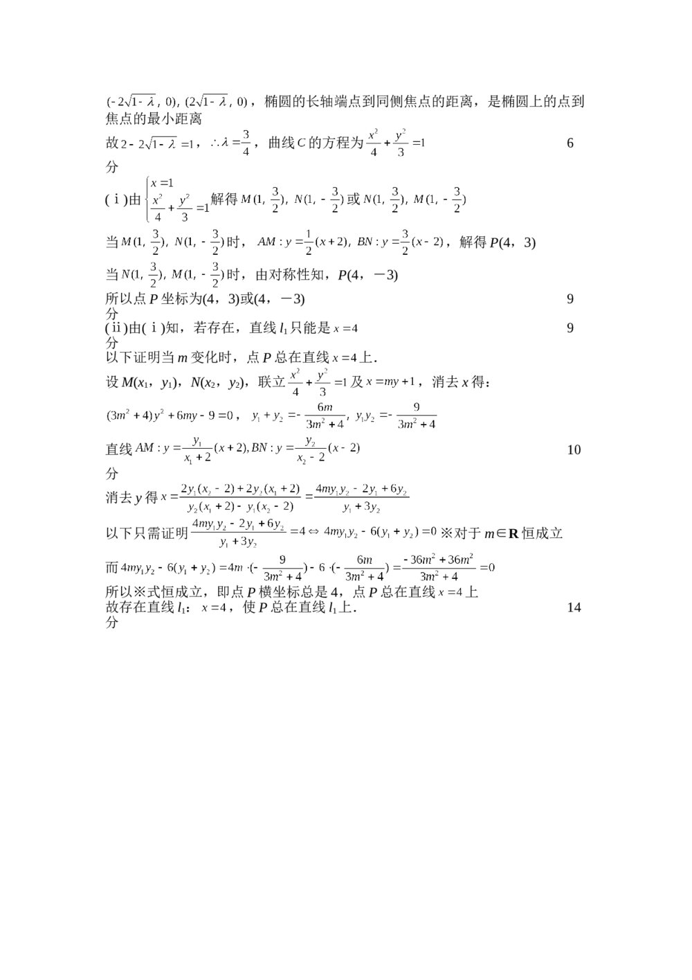 2015年高三湖北省七市联合考试数学(文科)试题+参考答案10