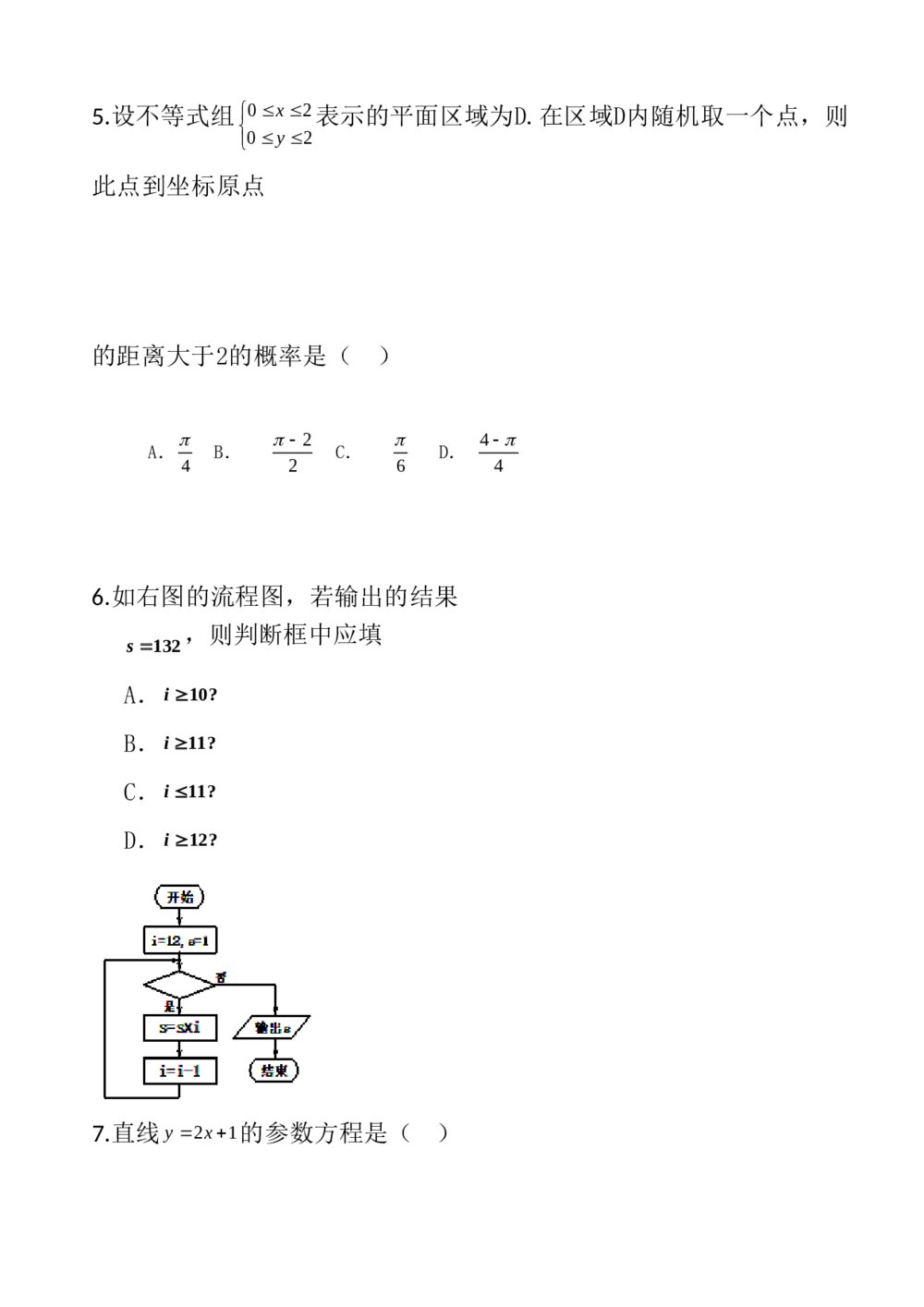 2016年天津市高考压轴卷(文科)数学试题+试卷答案2